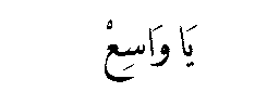 Ya Wasi in Arabic script
