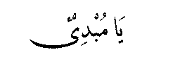 Ya Mubdi in Arabic script