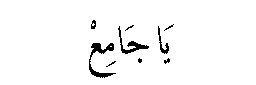 Ya Jami in Arabic script